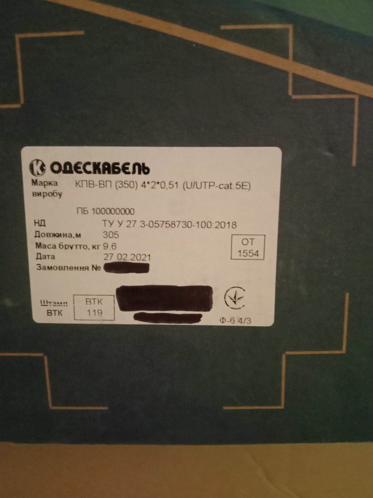 Продам кабель КПВ-ВП (350) 4*2*0,51 (UTP-cat.5E) бухта 305м.
