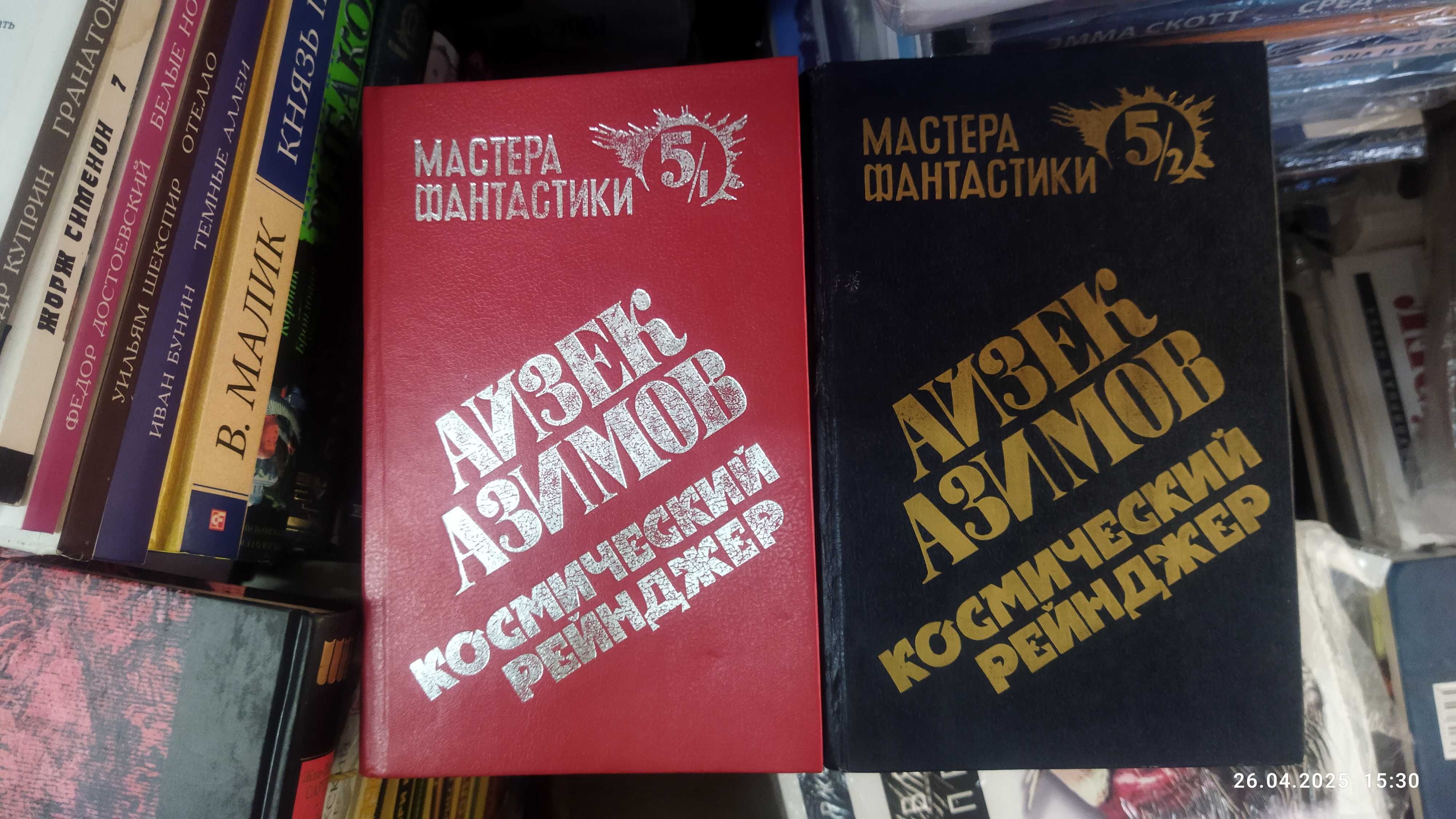 Айзек Азимов Космический рейнджер(комплект 2 книги)