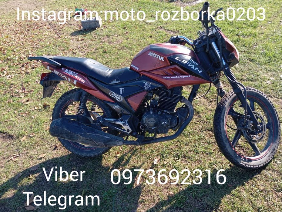 Lifan CCR 150! Зпчстн!
