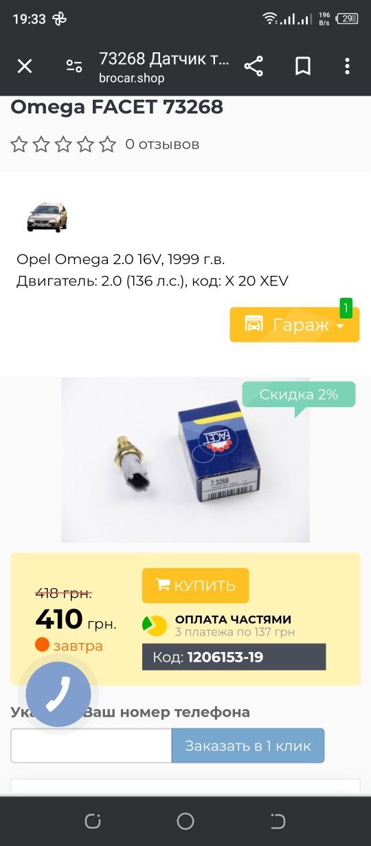 Датчик температури Opel Omega b, Vectra.b