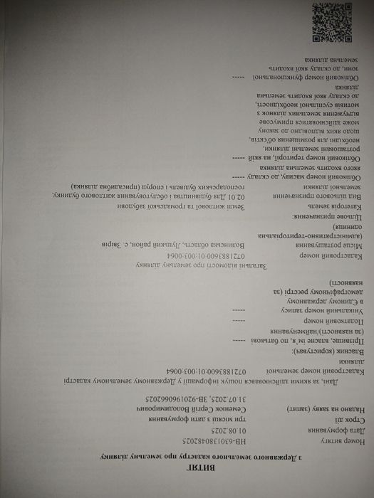Звірів.земельні ділянки для будівництва. ОЖБ. земельні ділянки.2 шт.