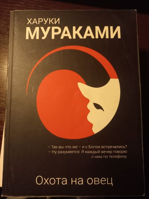 Книга "Охота на овец"