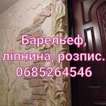 Ліпнина. Розпис.