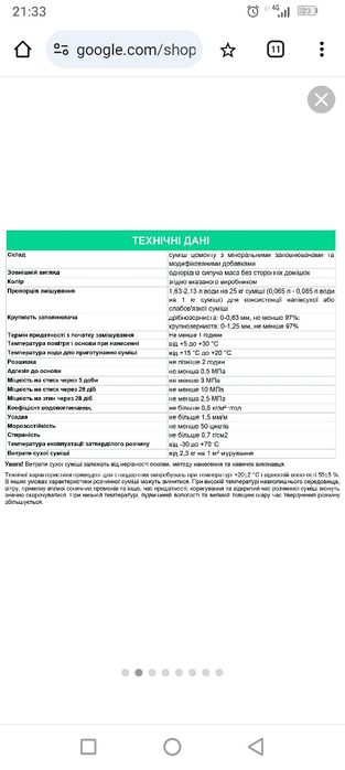 Суміш крупнозерниста Поліпласт Пораніт Пон-БBase ПСМ-081 для розшивки