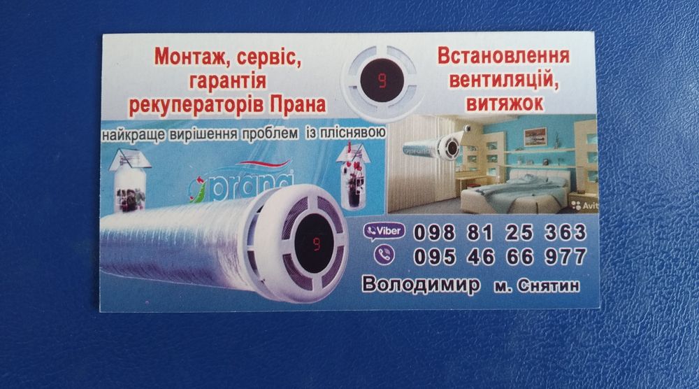 Рекуператори Прана