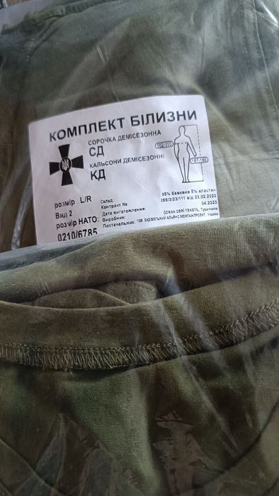 Білизна демісезонна