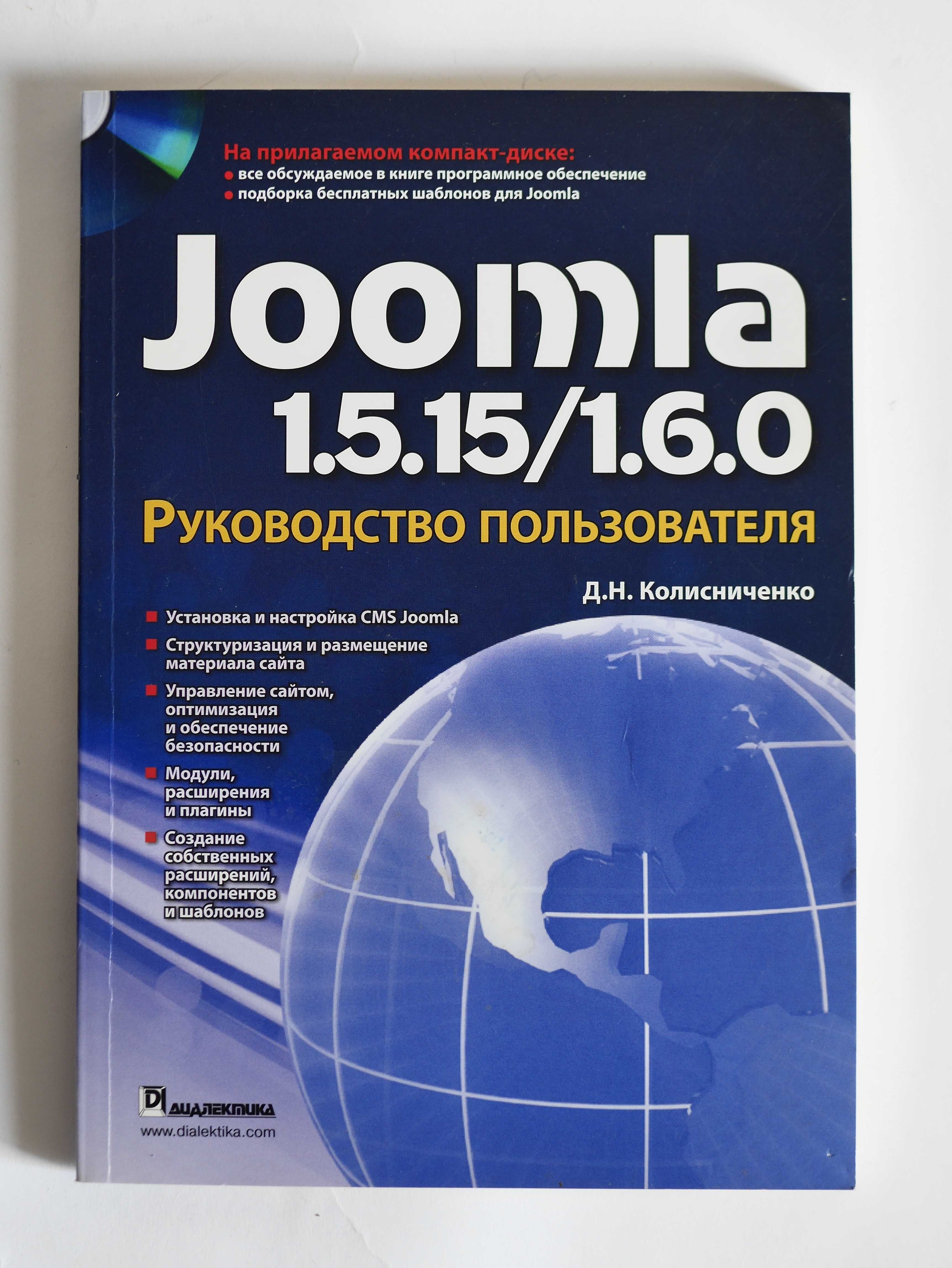 CMS Joomla. Учебник.
