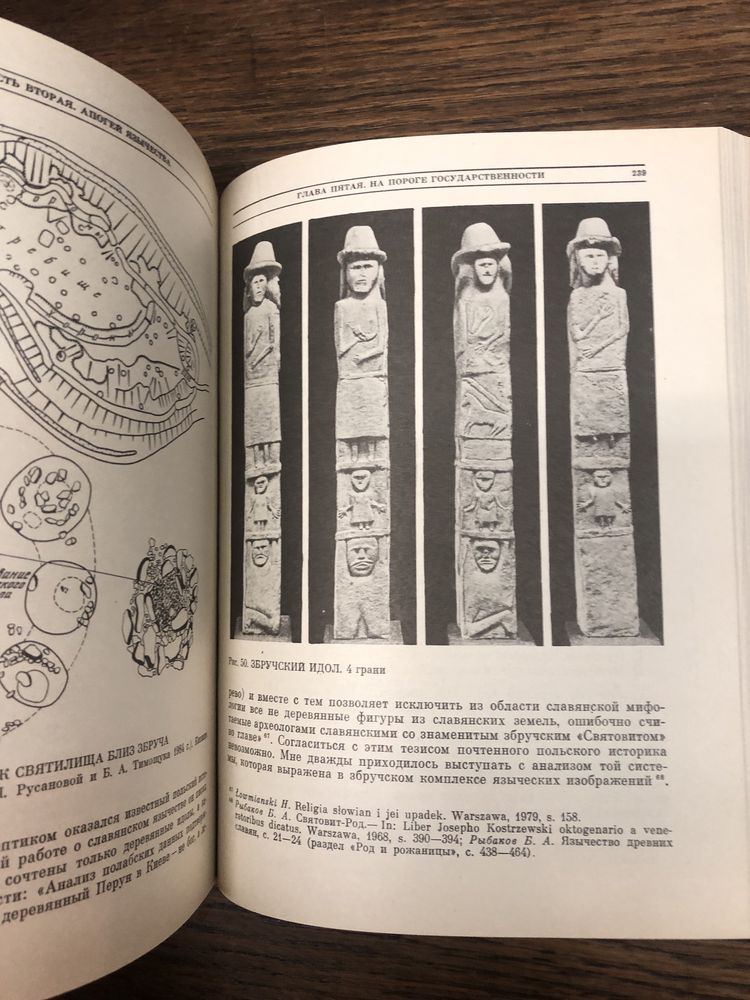 Язычество древней Руси. Б. Рыбаков.