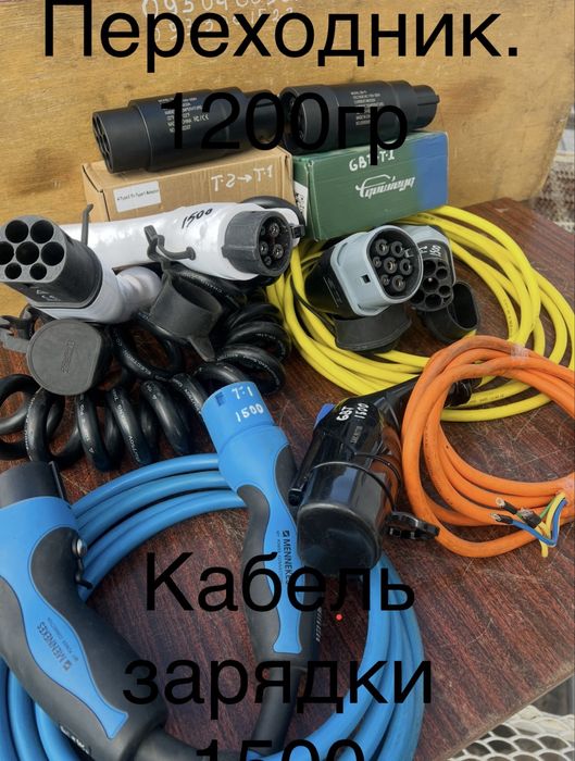 Зарядка для электромобиля.