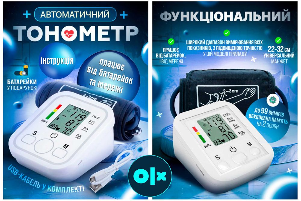 Тонометр автоматичний для вимірювання тиску з індикатором аритмії