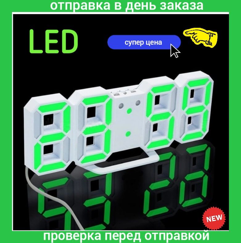 Настенные настольные led часы 1089 часи 3d  настінний годинник