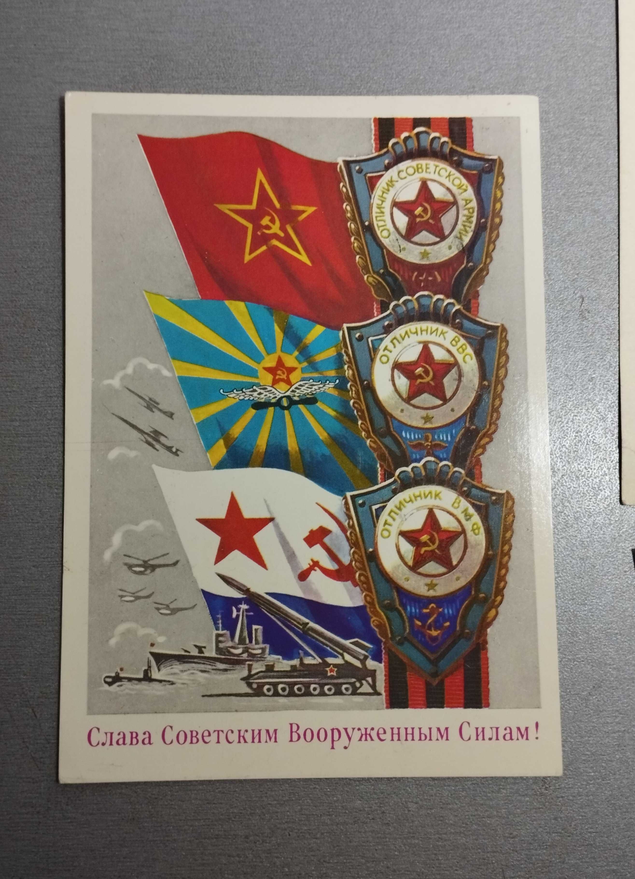 Открытки Воруженные Силы СССР, набор 7 шт, редкие