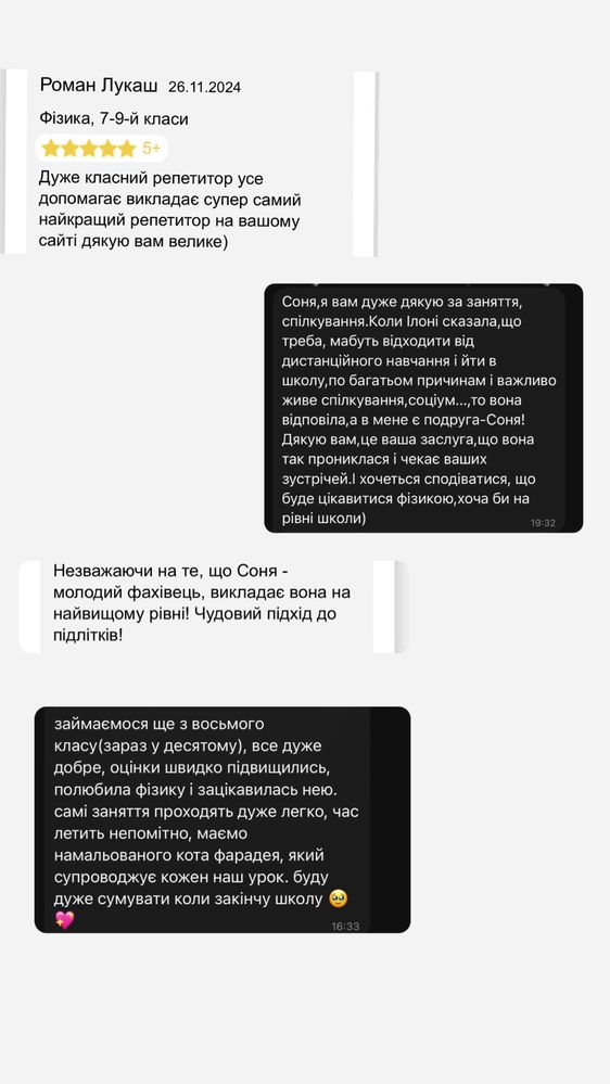 Репетитор з фізики