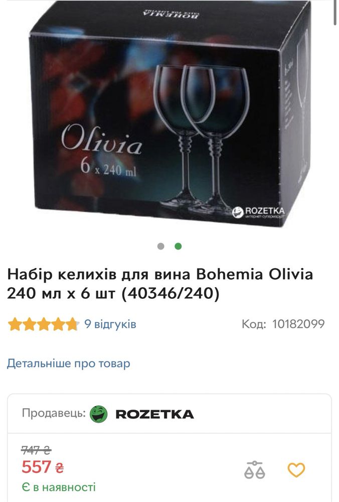 Бокалы для вина olivia bohemia бокали винні богемія богемия набір 6 шт