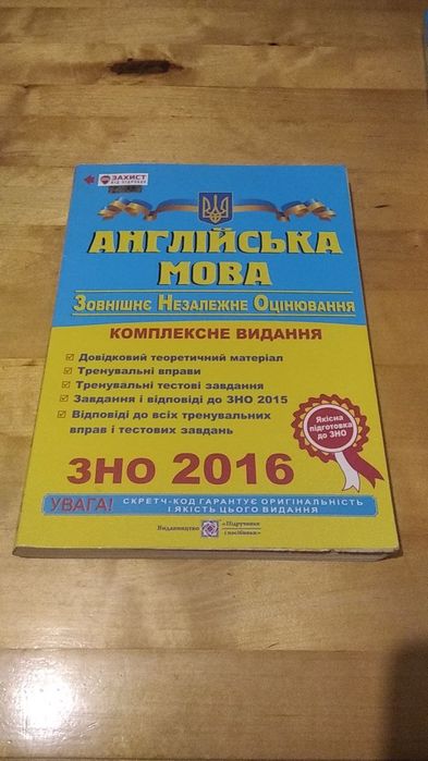 Підручники для підготовки до ЗНО/НМТ