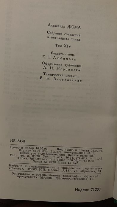 Книги Дюма збірка 15 томів (крім 13 та 15)