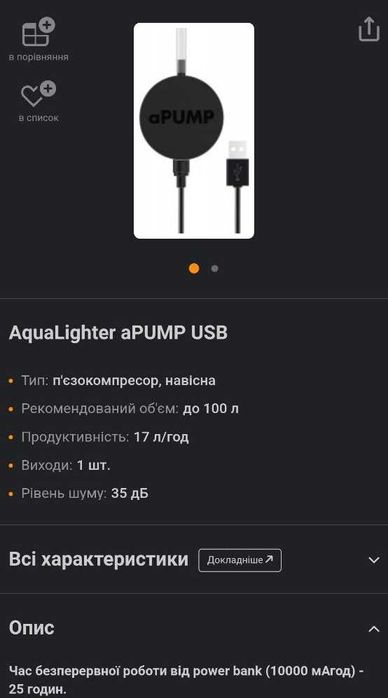 Компрессор з USB для акваріуму Aqualighter Apump