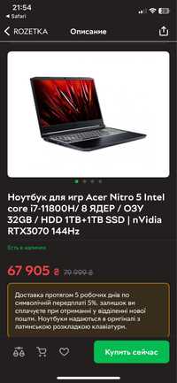 Обменяю игровой ноутбук Acer Nitro RTX3070 8gb i7 11800H 64gb RAM