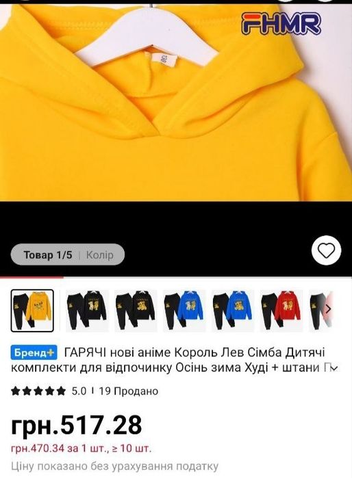 Костюм осінь-весна Король Лев. Новий. Яскравий. Легенький.М'якенький.