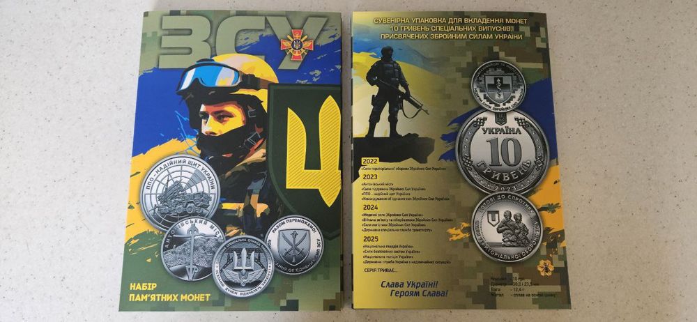 Набір 13 шт обігових пам'ятних України 10 грн ЗСУ