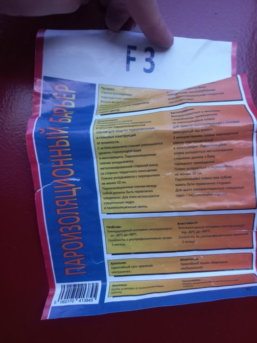 Пароізоляційна плівка