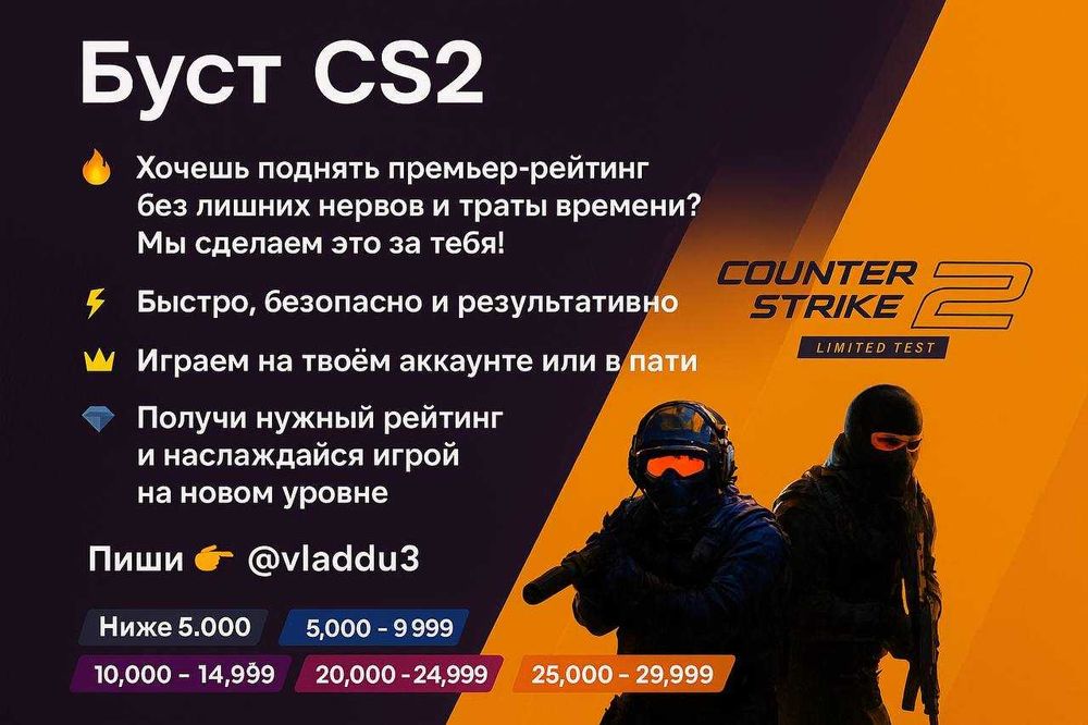 буст Прем'єру кс 2