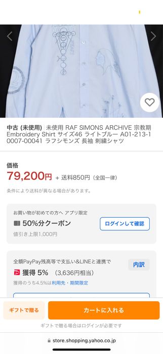 Сорочка Raf Simons Redux Embroidered Shirt