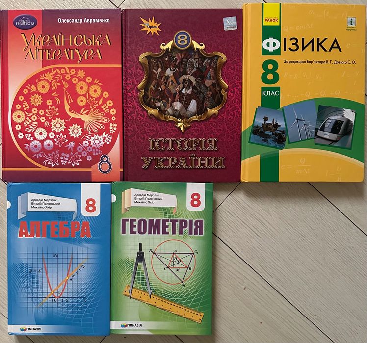 Підручники 8 клас алгебра геометрія Мерзляк Авраменко Щупак Фізика