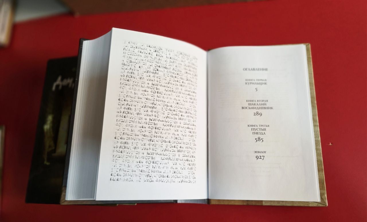 Дом в котором Мариам Петросян в книжном переплете в плёнке.