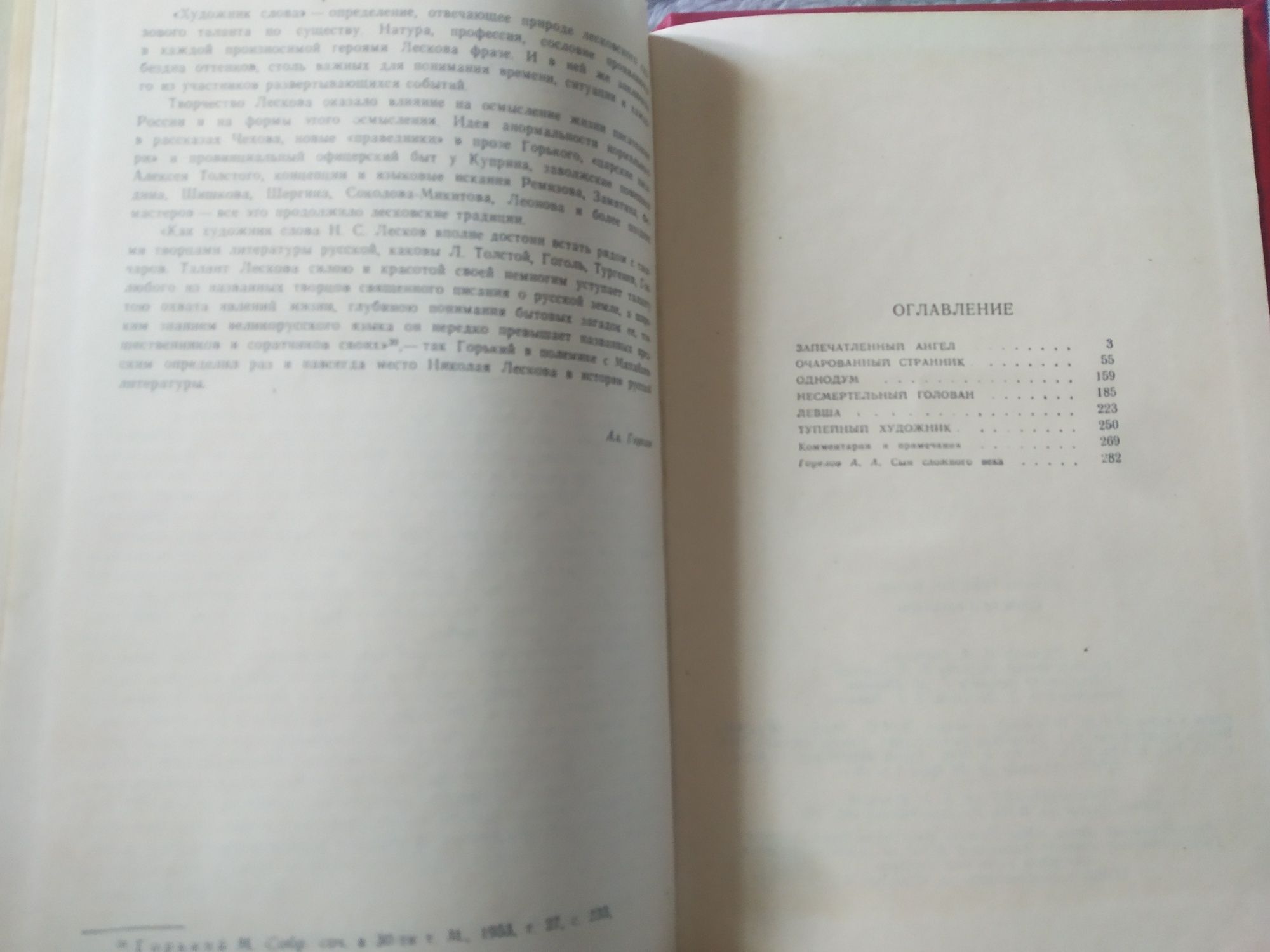 Н.С.Лесков Повести и рассказы 1982 г. Левша, Запечатлённый ангел...