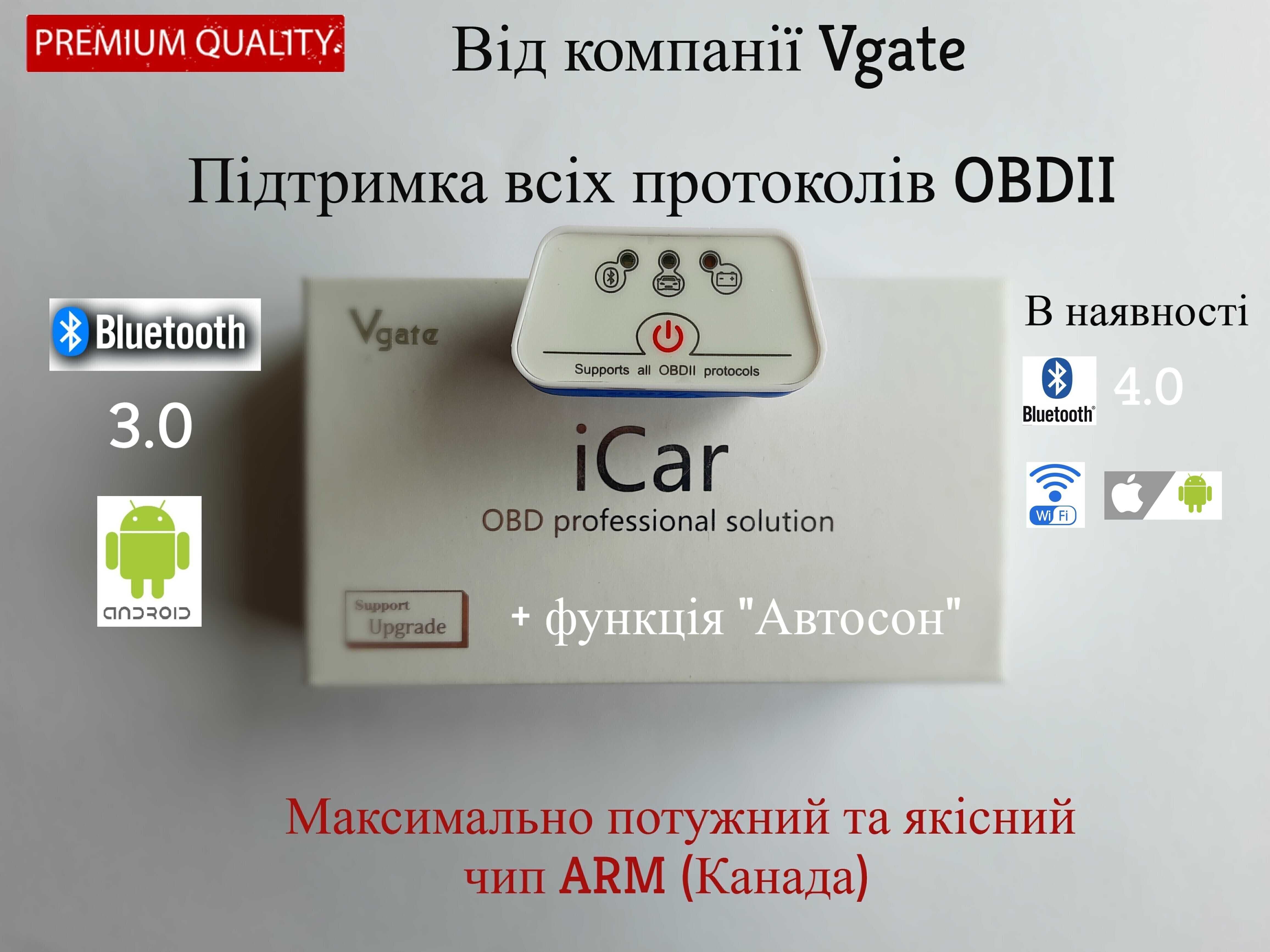 Фірмова якість! Автосканер Vgate iCar2 (ELM327)! Всі протоколи OBDII.