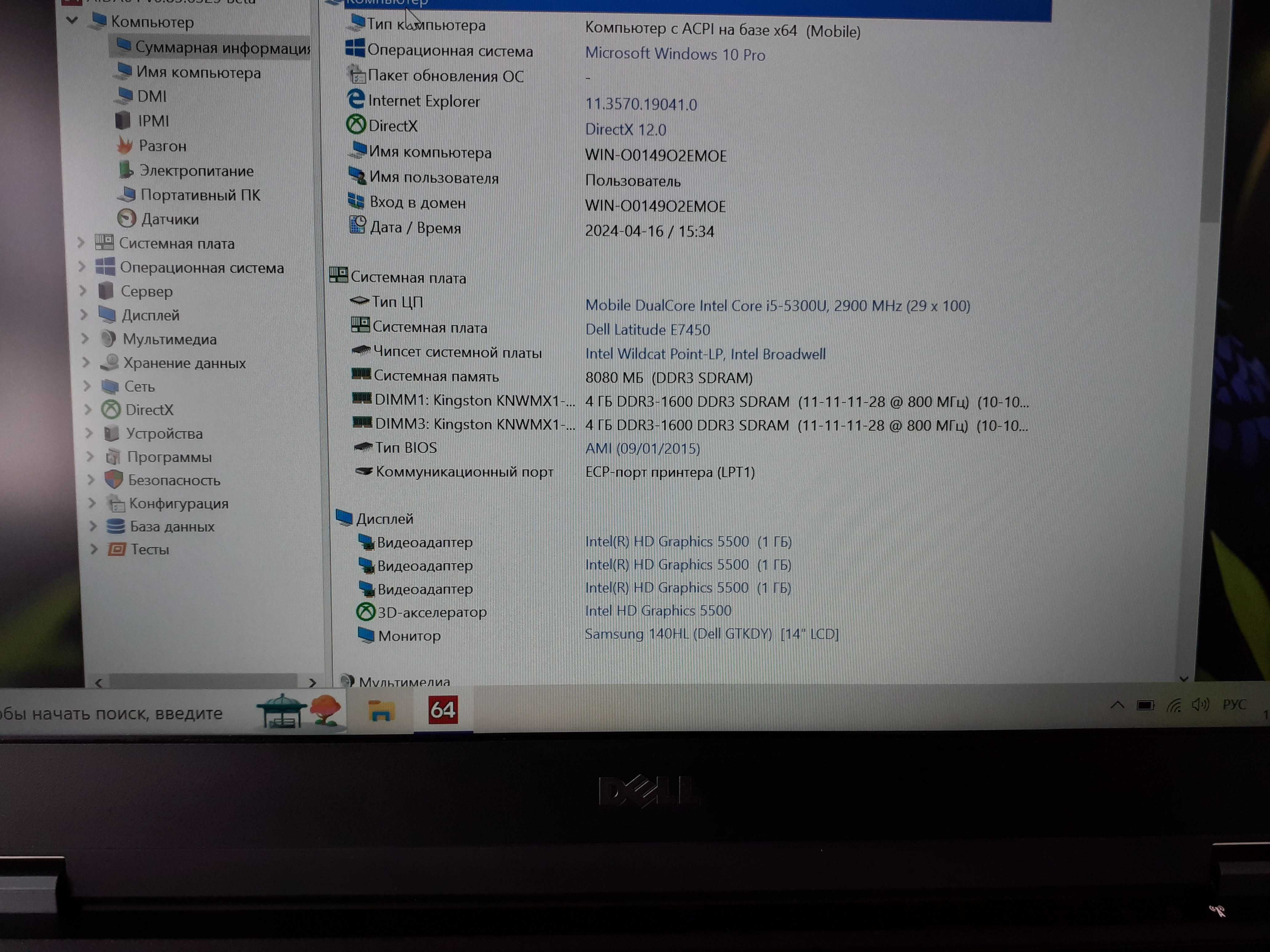 Ультрабук Dell E7450 14"FHD IPS|i5-5300U|RAM 8GB|SSD 240GB