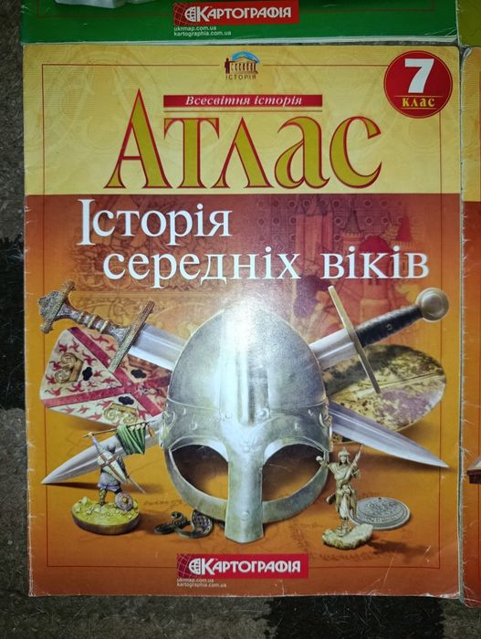 Атлас 6, 7, 8 клас, атлас по географії 8 клас, атлас по історії 6, 7