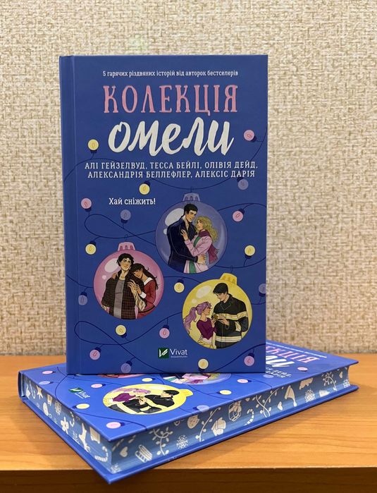 Колекція омели / зі зрізом