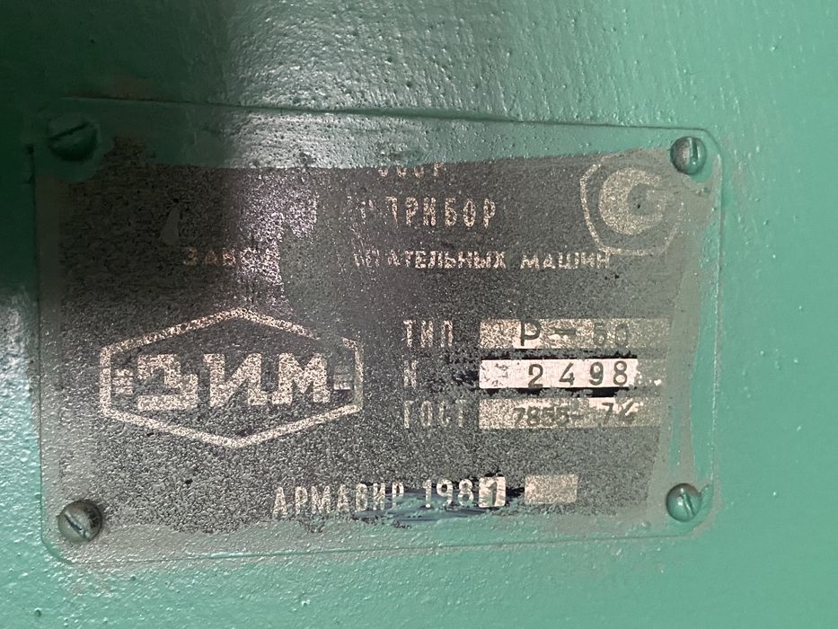 Розривна машина Р-100