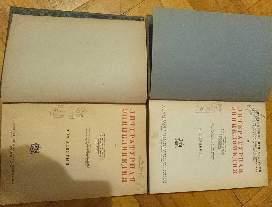 Литературная энциклопедия (Том 7,9) 1934, 1935 год