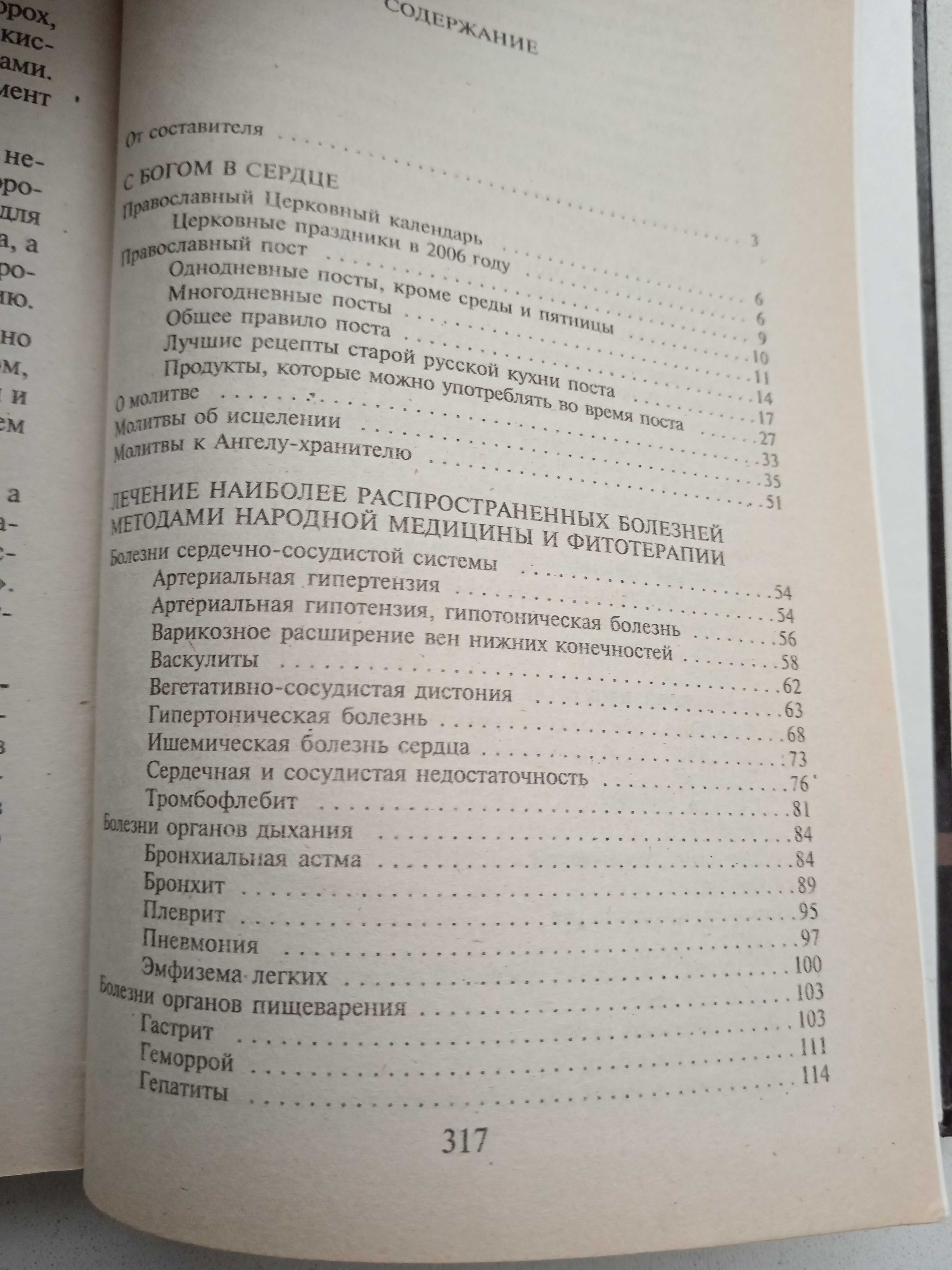 Книга - Целебная сила молитвы