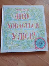 Цікава книга з сюпризами на сторіночках