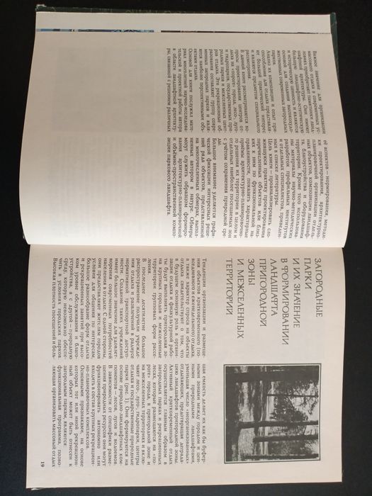 Проектирование современных загородных парков