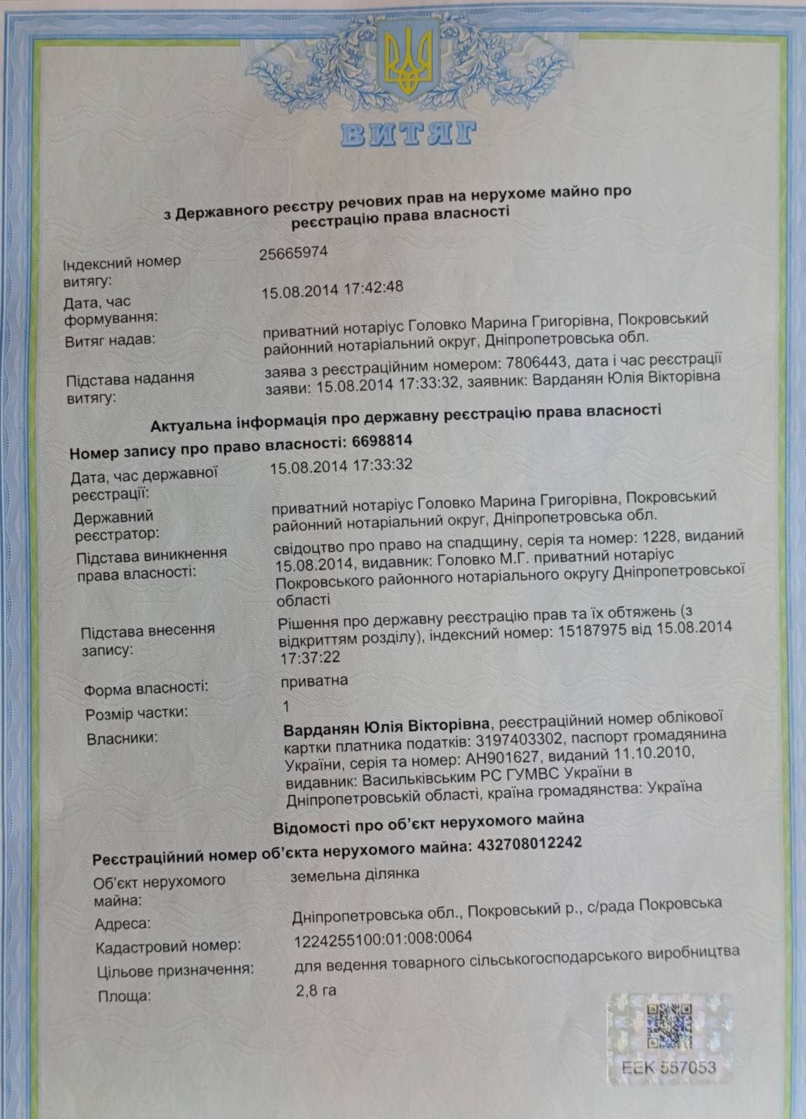 Земельна ділянка сільськогосподарського призначення (пай) 2.8 га,