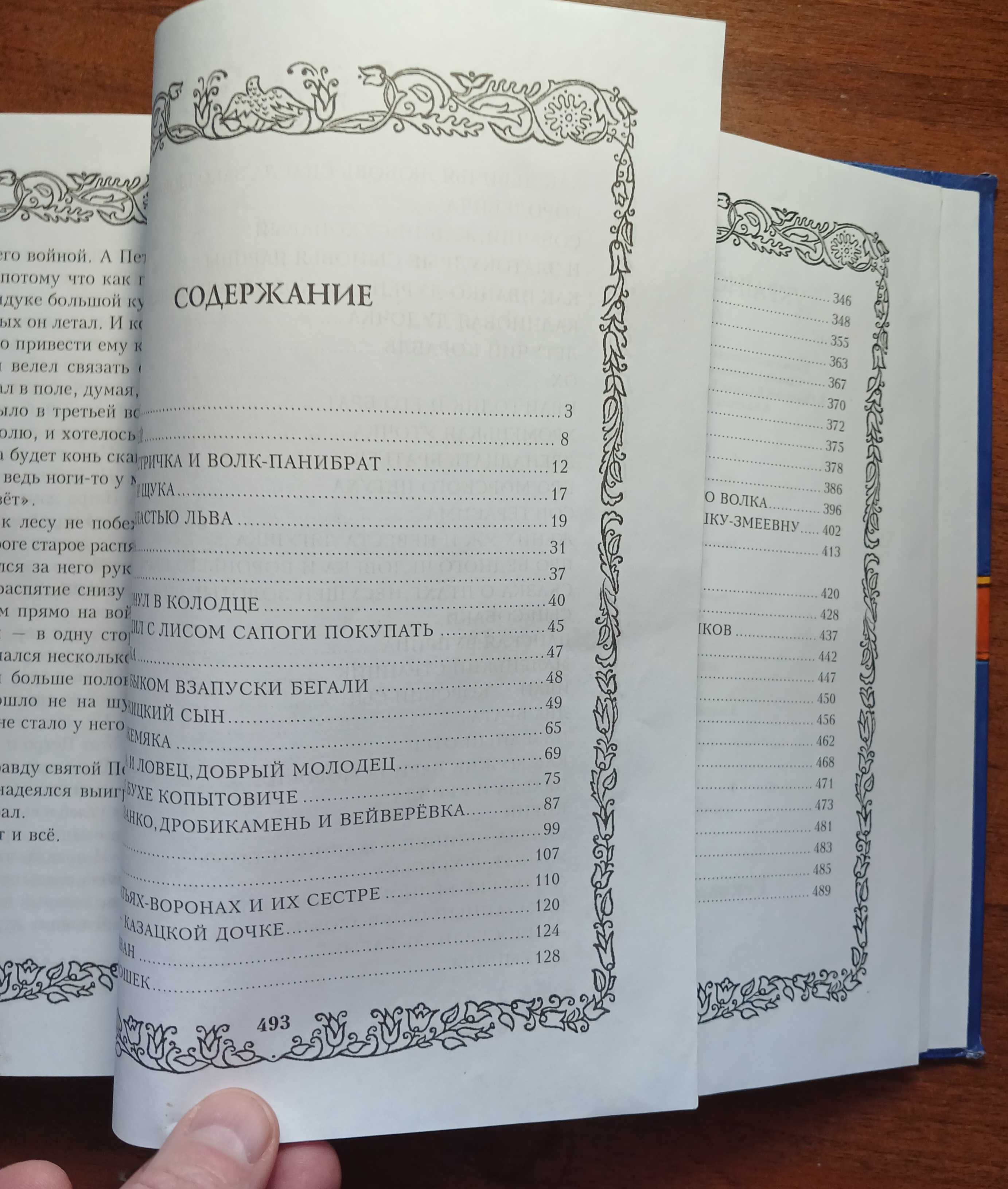 Украинские народные сказки, большая книга