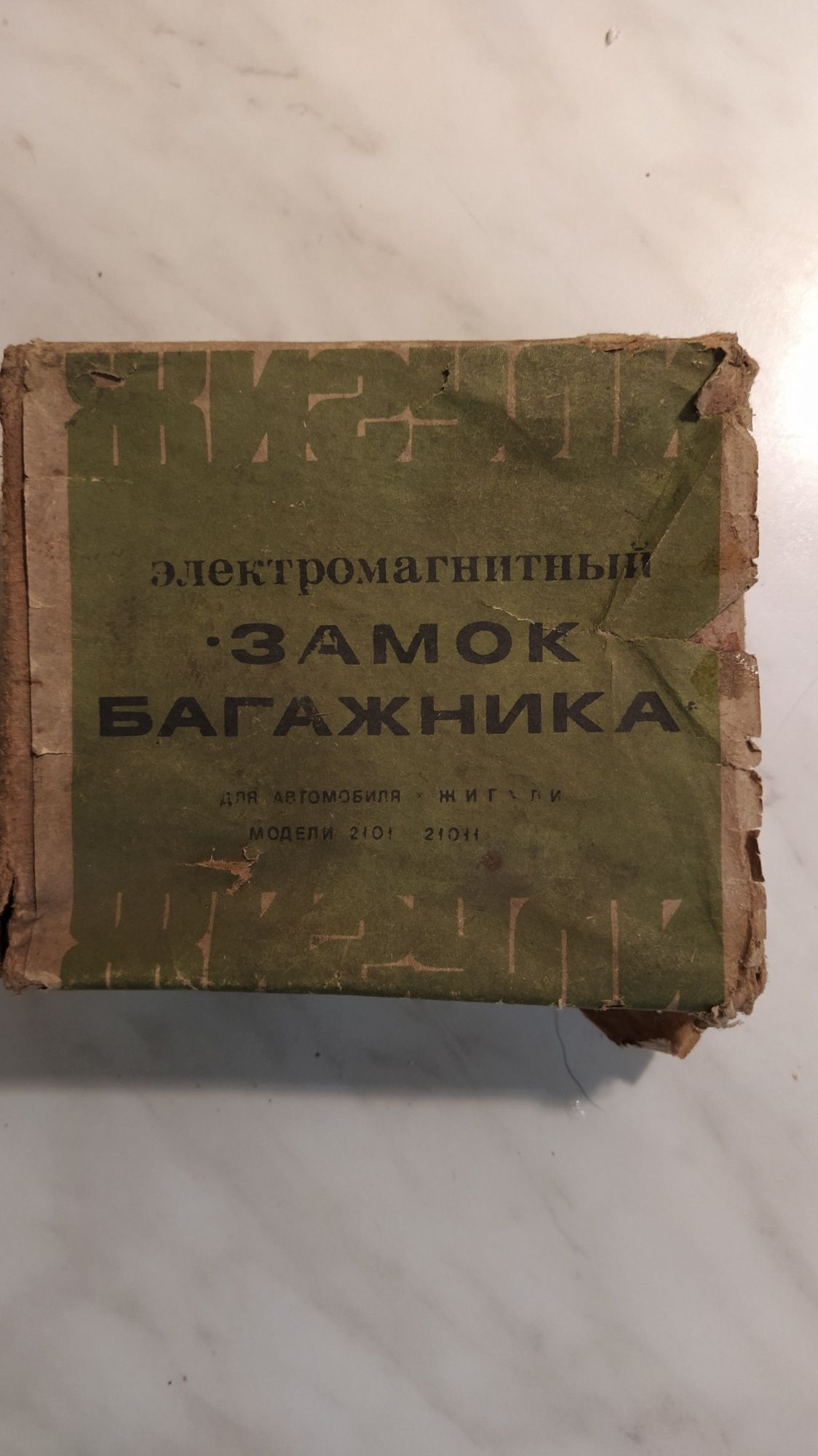 Замок багажника электромагнитный ваз 2101 ,21011