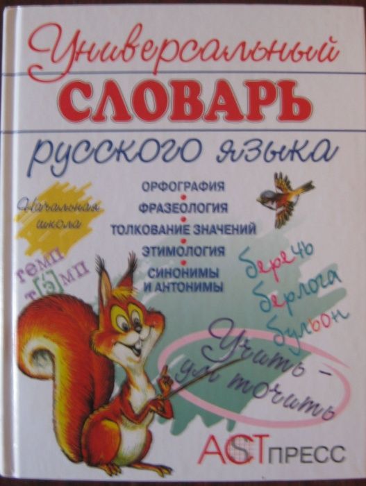 100_ Книга. Универсальный словарь русского языка