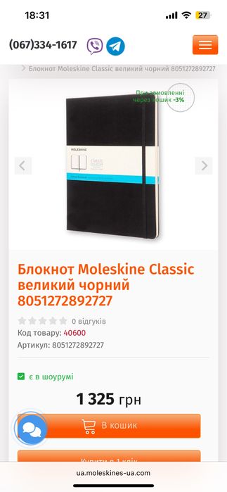 Блокнот Moleskine Classic великий чорний