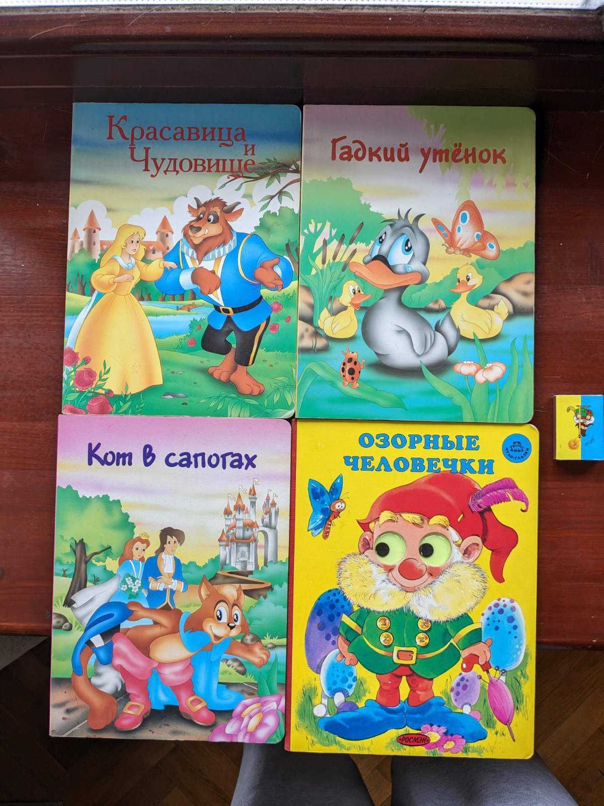 Дитячі книжки Красавица и чудовище, Кот в сапогах, Гадкий утенок