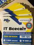 Найдешевший в Україні стартовий пакет.