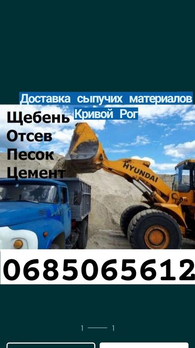 Вивіз сміття---Доставка строй-матеріалів