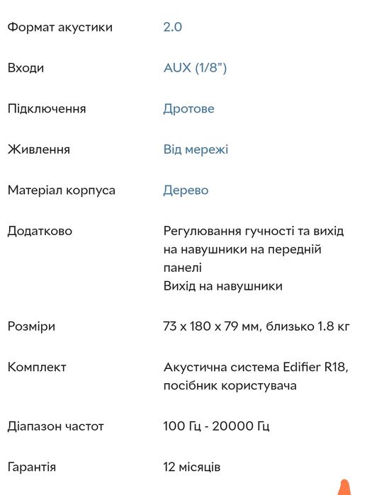 Колонки для комп'ютера Edifier r R18