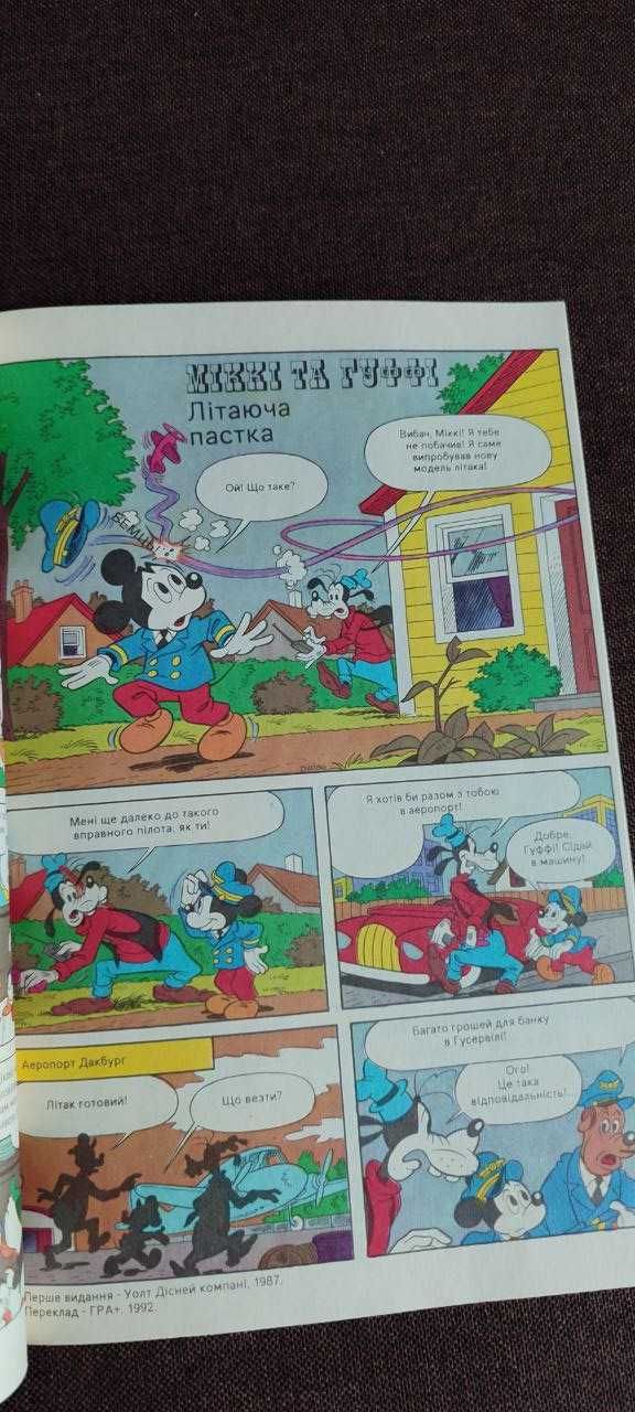 Журнал коміксів "Міккі Маус"
