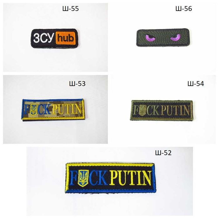 Шеврон, патч, нашивка